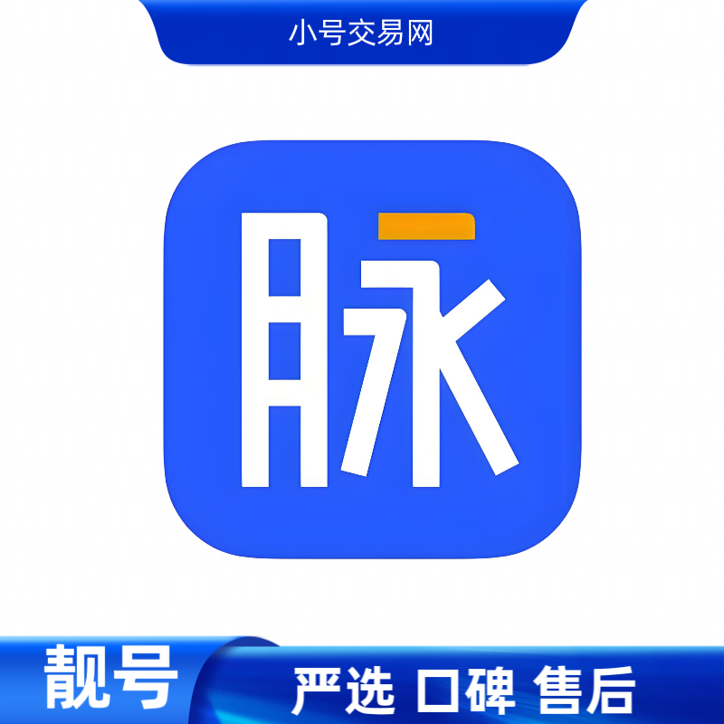 脉脉账号购买出售批发